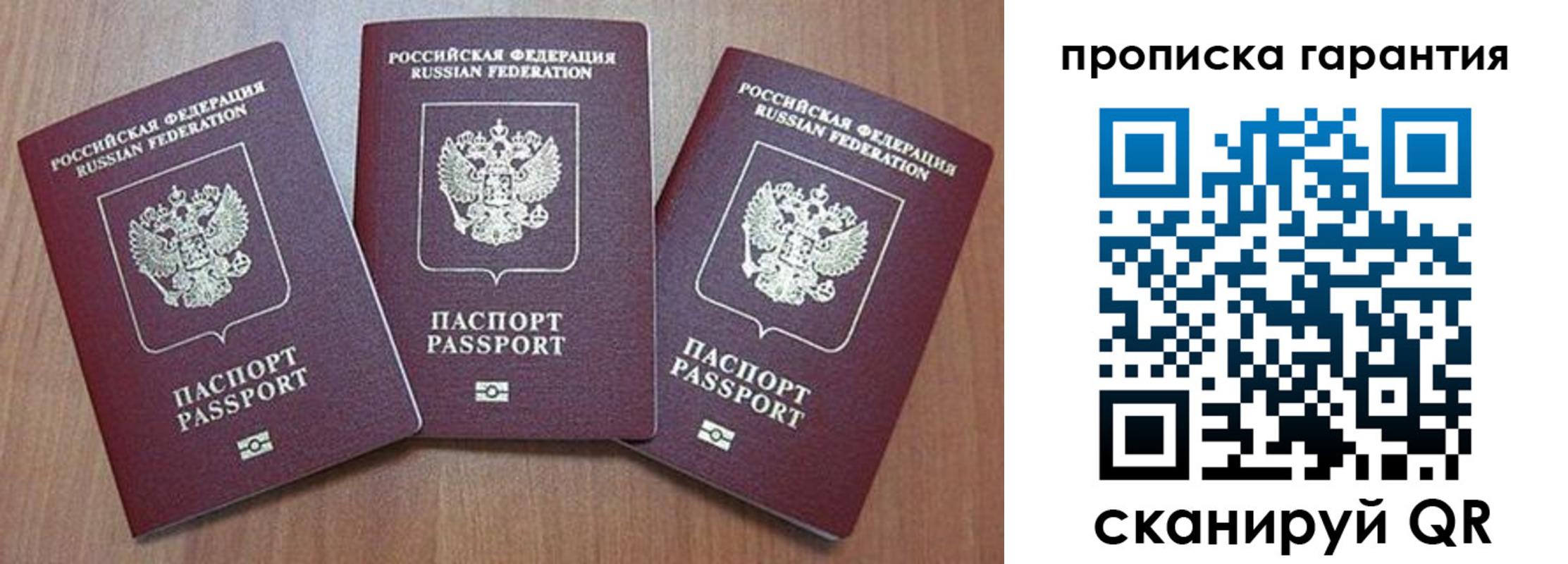 временная регистрация недорого в Рузаевке